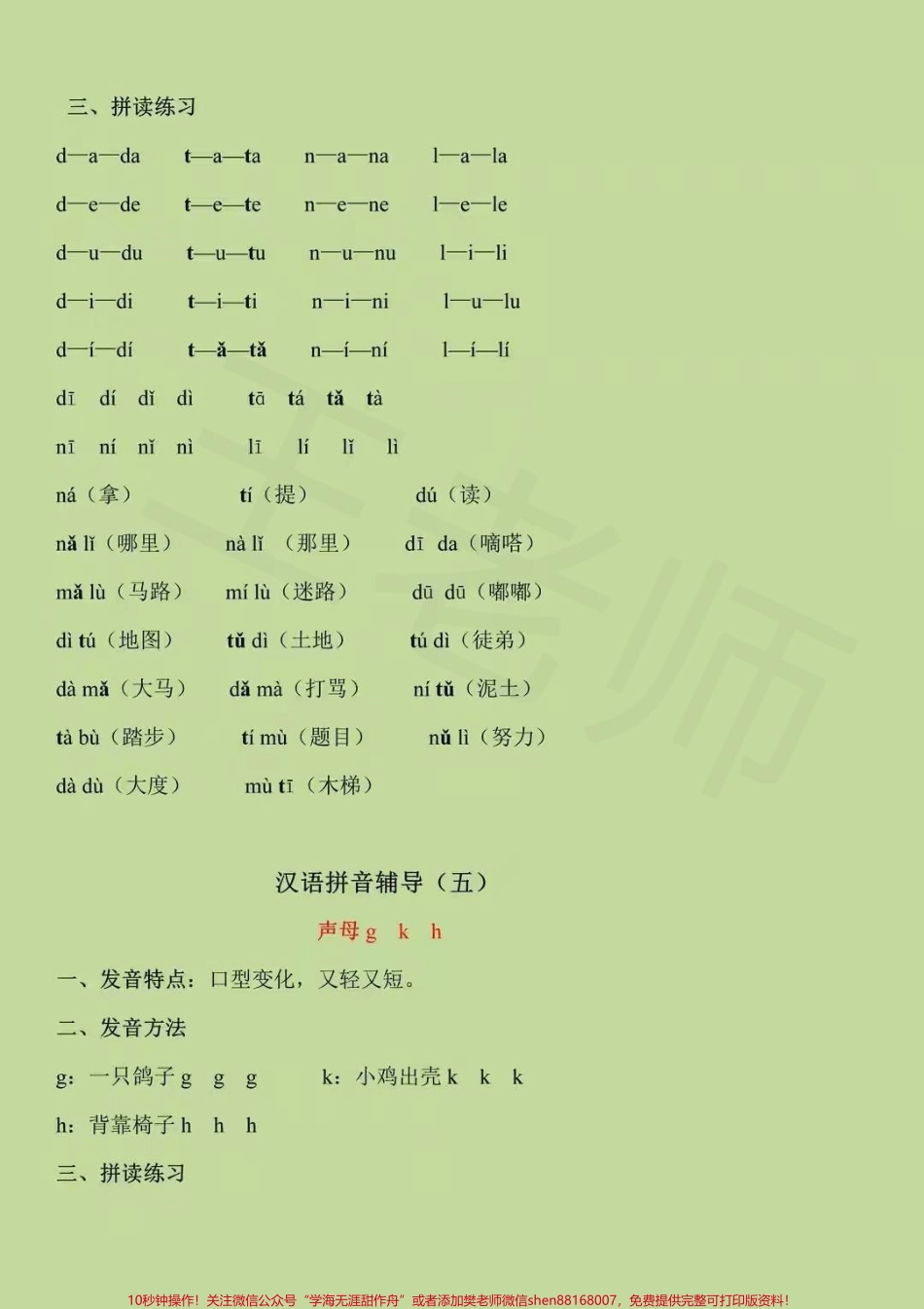 一年级上册语文汉语拼音辅导拼读#家长收藏孩子受益 #幼小衔接 #一年级 ##拼音拼读 暑假一定要加强拼读.pdf_第3页