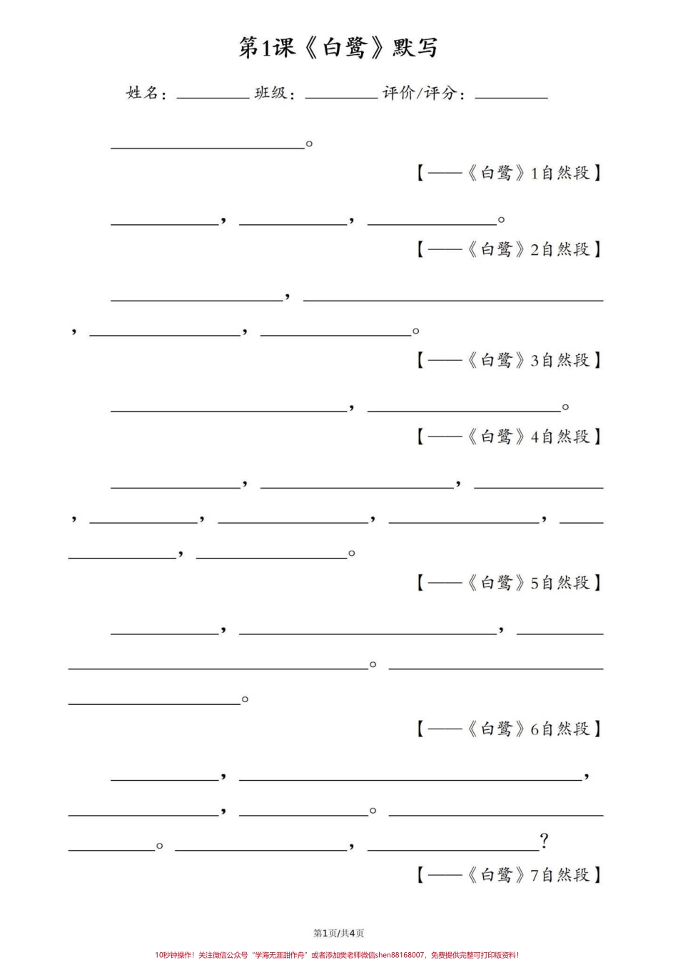 五年级上册语文背诵课文默写暑假预习‼️五年级上册语文背诵课文默写#四升五 #暑假预习#五年级上册语文 #背诵课文 #课文默写.pdf_第1页