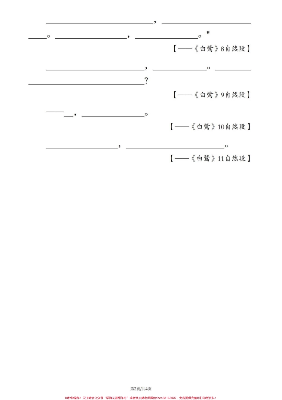 五年级上册语文背诵课文默写暑假预习‼️五年级上册语文背诵课文默写#四升五 #暑假预习#五年级上册语文 #背诵课文 #课文默写.pdf_第2页