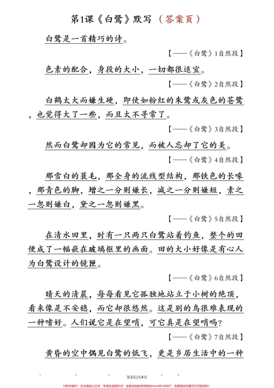 五年级上册语文背诵课文默写暑假预习‼️五年级上册语文背诵课文默写#四升五 #暑假预习#五年级上册语文 #背诵课文 #课文默写.pdf_第3页