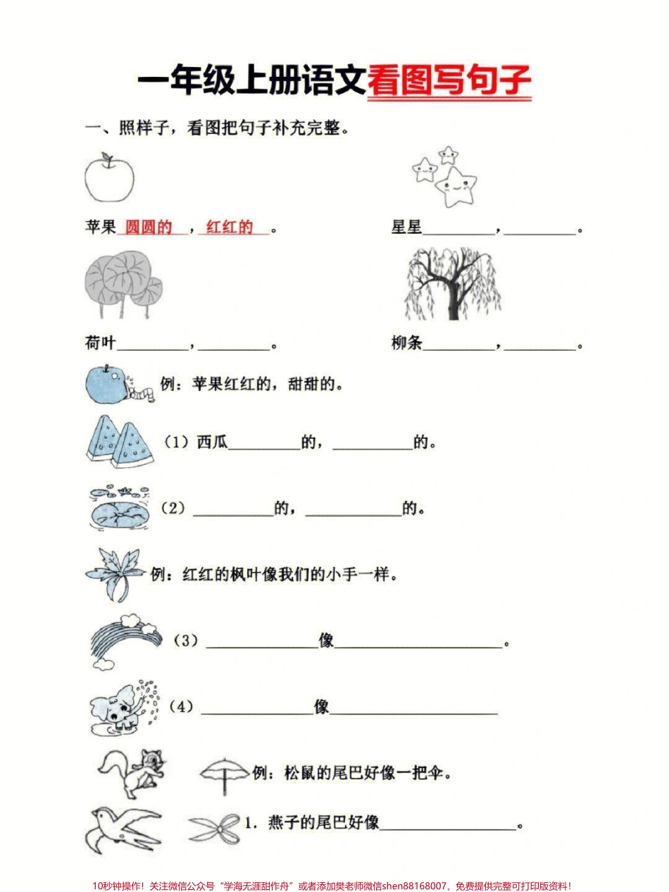 一年级上册语文看图写句子#家长收藏孩子受益 #学习 #知识点总结 #小学知识点归纳 #小学一年级语文.pdf_第1页