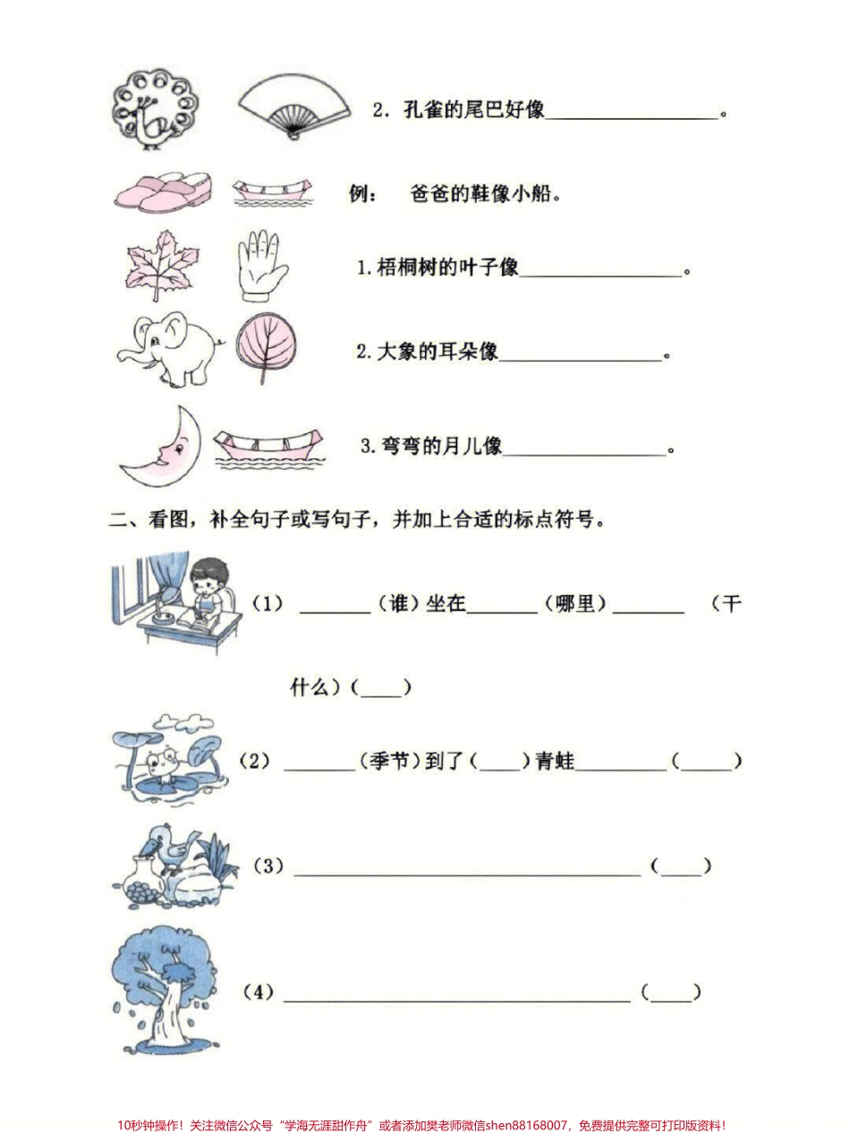 一年级上册语文看图写句子#家长收藏孩子受益 #学习 #知识点总结 #小学知识点归纳 #小学一年级语文.pdf_第2页