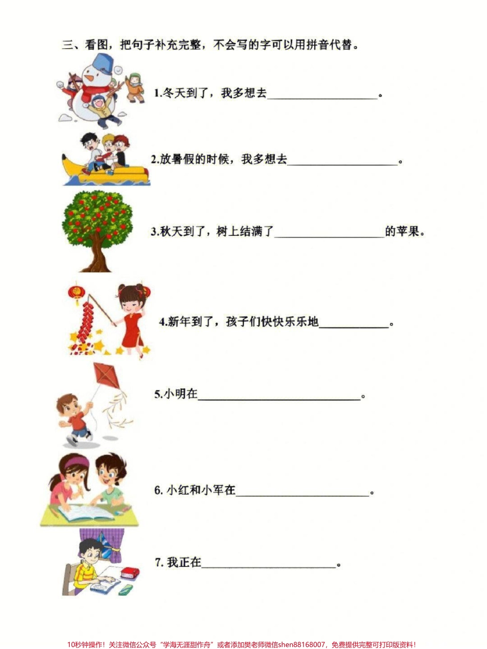 一年级上册语文看图写句子#家长收藏孩子受益 #学习 #知识点总结 #小学知识点归纳 #小学一年级语文.pdf_第3页