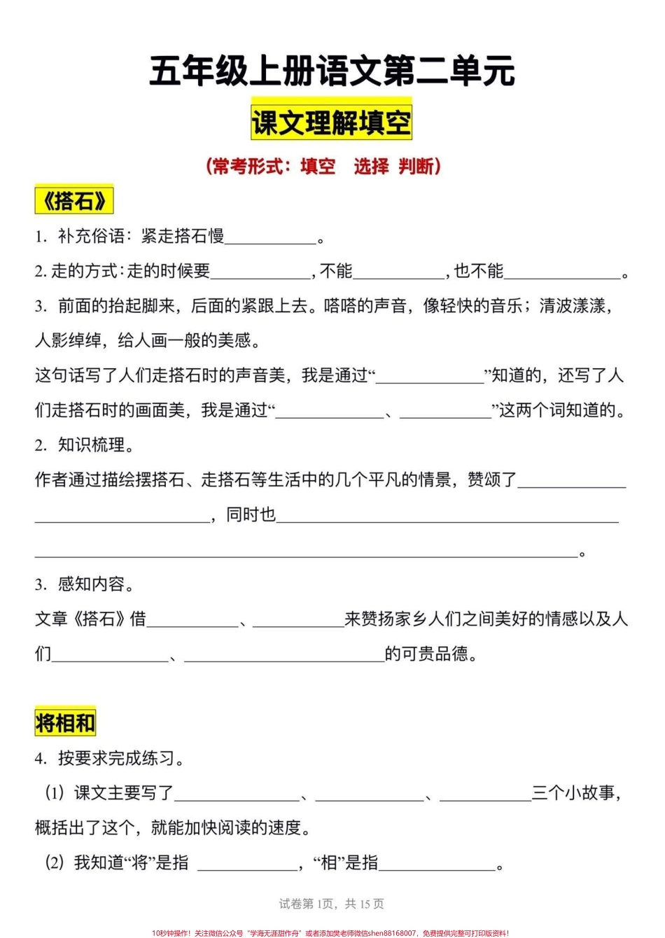 五年级上册语文第二单元课文理解填空#五年级上册语文 #五年级上册第二单元 #课文内容填空 #五年级语文知识点 #学习资料分享.pdf_第2页