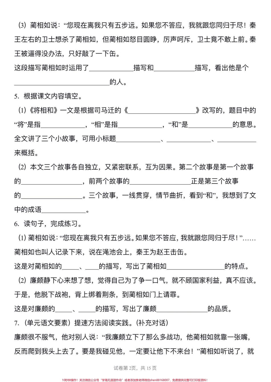 五年级上册语文第二单元课文理解填空#五年级上册语文 #五年级上册第二单元 #课文内容填空 #五年级语文知识点 #学习资料分享.pdf_第3页