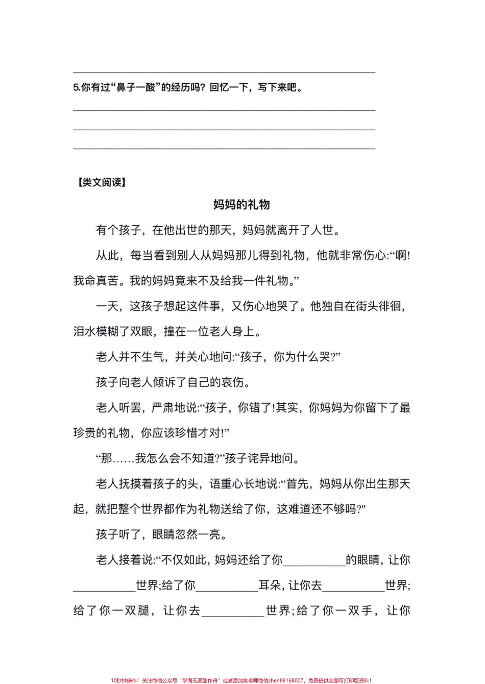 五年级上册语文第六单元阅读理解专项练习#五年级上册语文 #语文第六单元 #阅读理解 #阅读理解强化训练 #学习资料分享.pdf_第3页