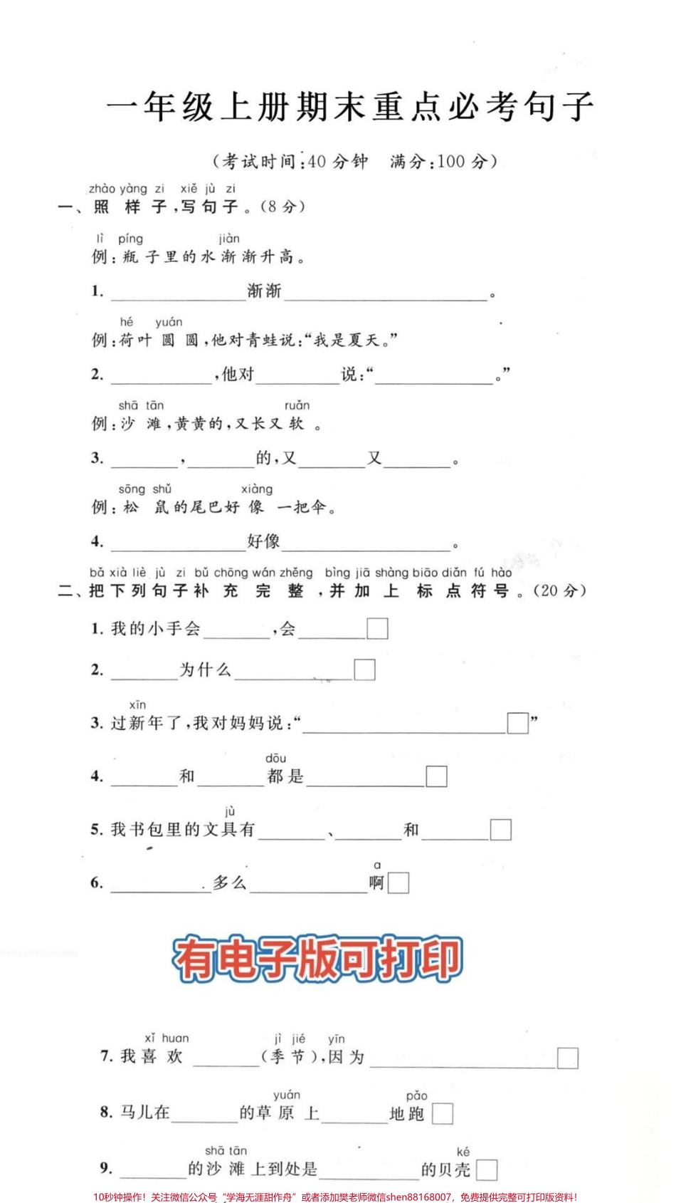 一年级上册语文期末必考句子填空练习#家长收藏孩子受益 #知识点总结 #学习 #小学知识点归纳 #一年级语文.pdf_第1页