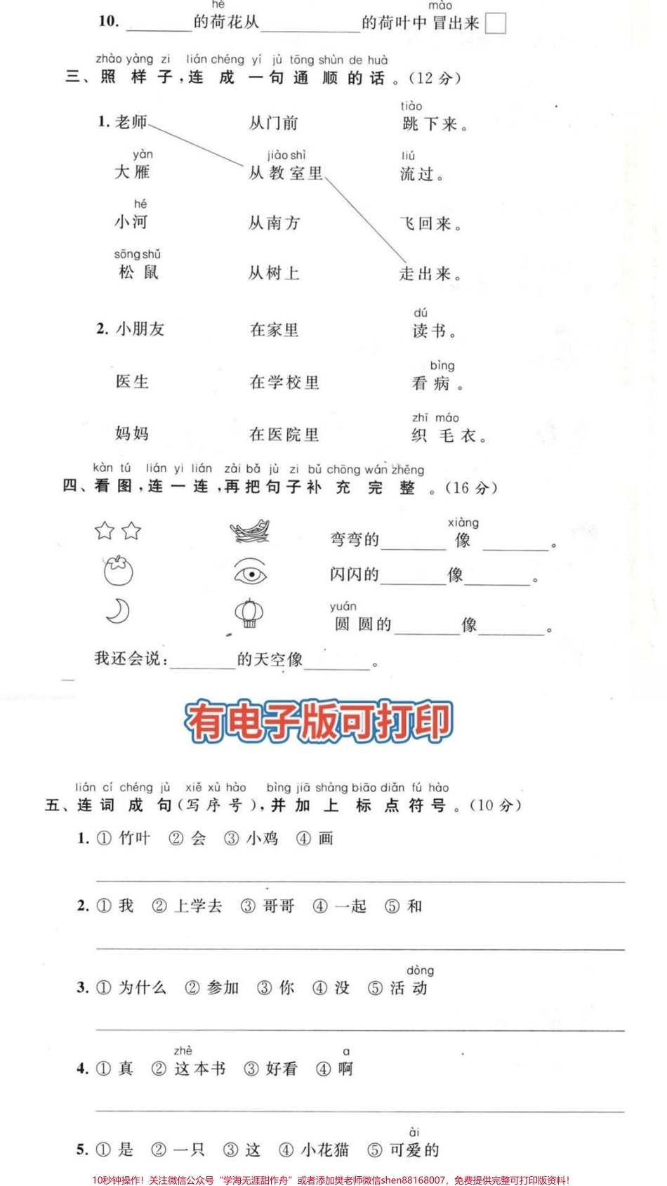 一年级上册语文期末必考句子填空练习#家长收藏孩子受益 #知识点总结 #学习 #小学知识点归纳 #一年级语文.pdf_第2页