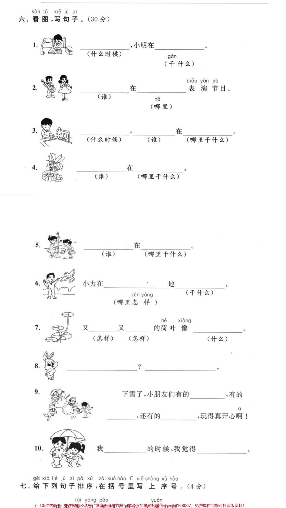 一年级上册语文期末必考句子填空练习#家长收藏孩子受益 #知识点总结 #学习 #小学知识点归纳 #一年级语文.pdf_第3页