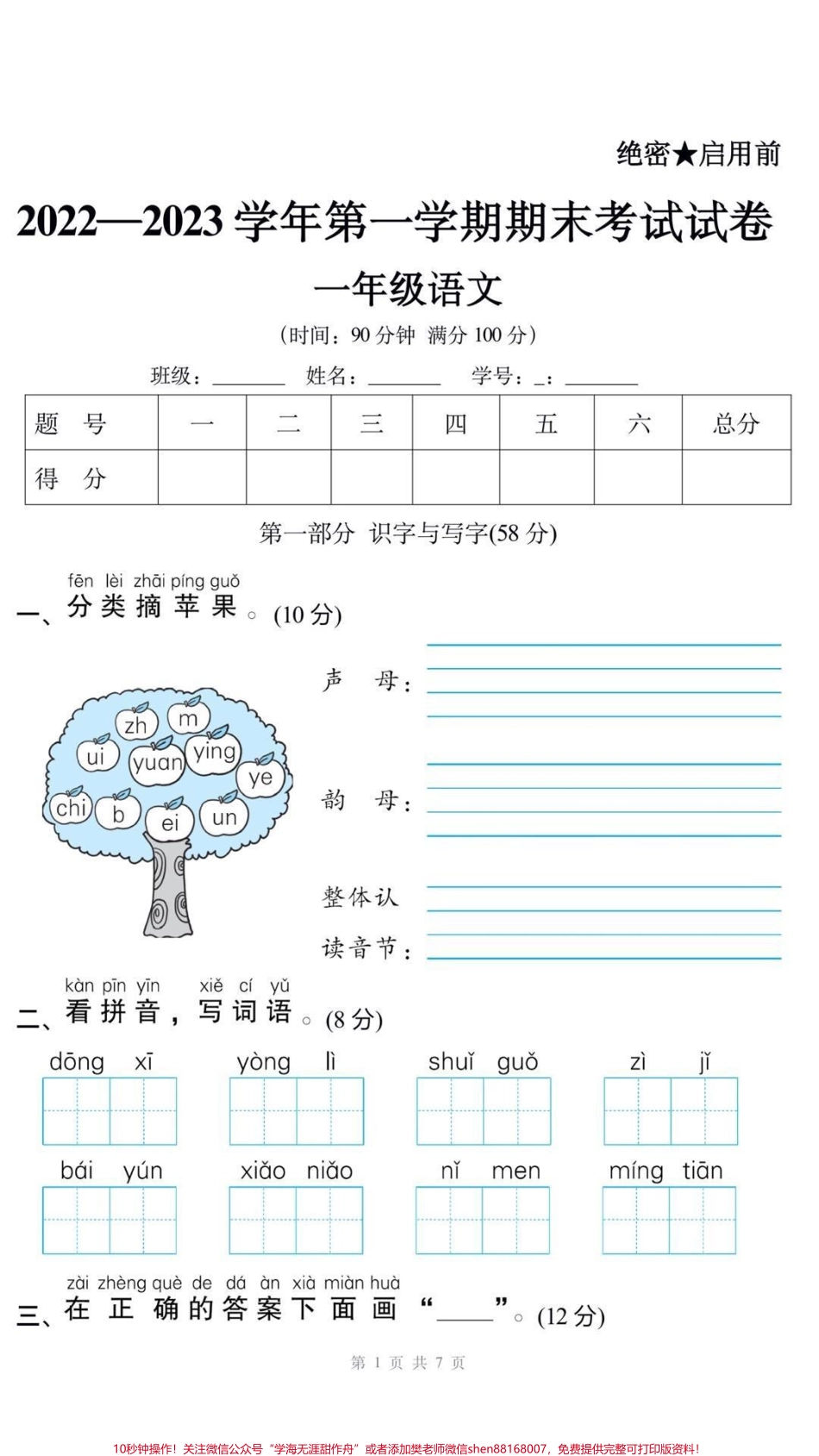 一年级上册语文期末测试可打印#一年级语文#期末考试#必考考点#家长收藏孩子受益 #学习资料分享 @抖音小助手 @抖音创作者中心 @抖音热点宝.pdf_第1页