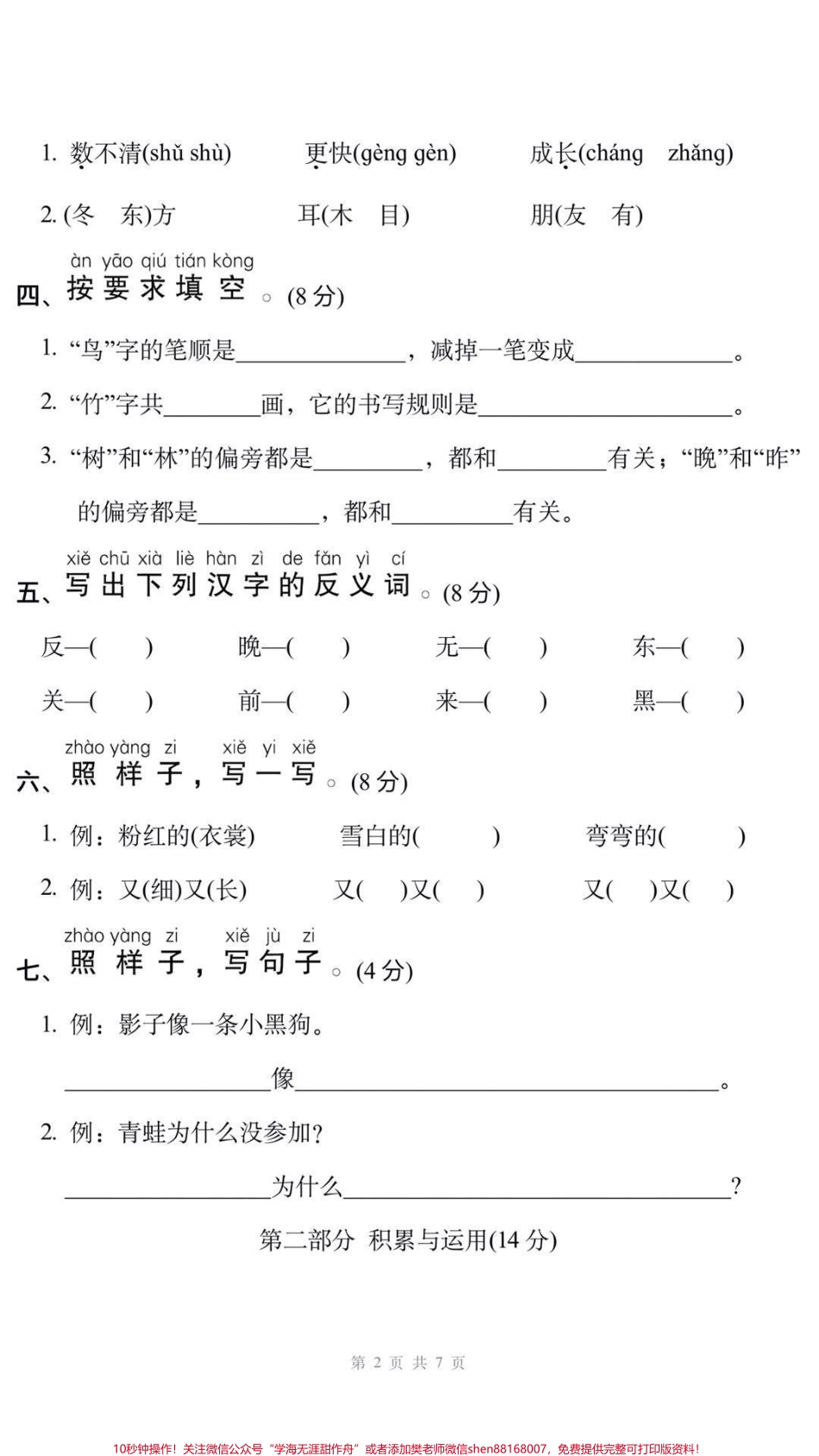 一年级上册语文期末测试可打印#一年级语文#期末考试#必考考点#家长收藏孩子受益 #学习资料分享 @抖音小助手 @抖音创作者中心 @抖音热点宝.pdf_第2页