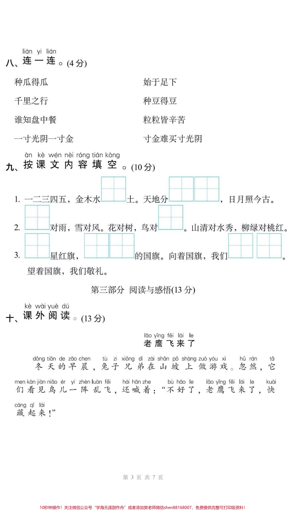 一年级上册语文期末测试可打印#一年级语文#期末考试#必考考点#家长收藏孩子受益 #学习资料分享 @抖音小助手 @抖音创作者中心 @抖音热点宝.pdf_第3页