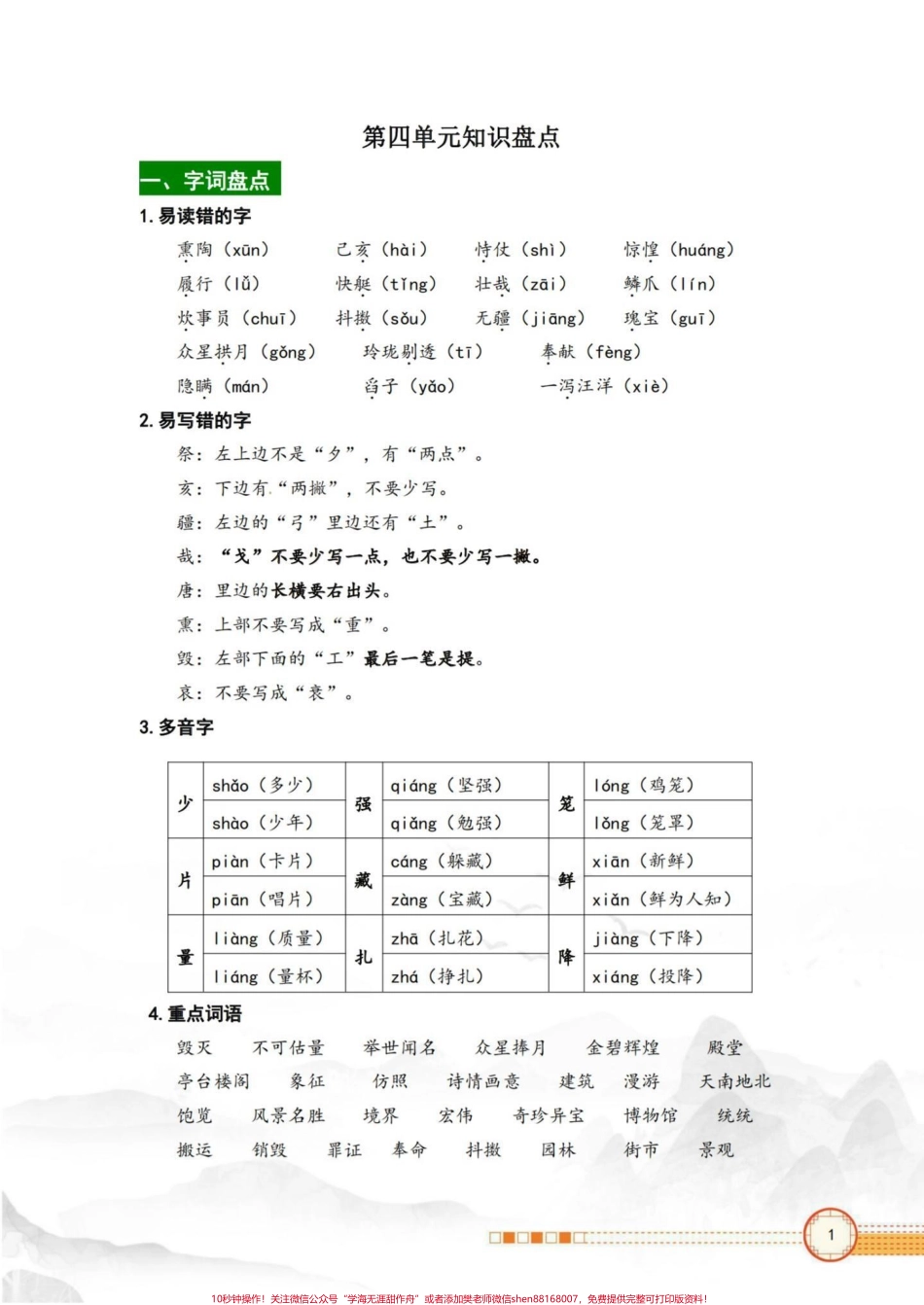 五年级上册语文第四单元知识点盘点五年级上册语文第四单元知识点盘点#五年级上册语文 #知识点总结 #五年级语文知识点 #语文第四单元 #学习资料分享.pdf_第2页