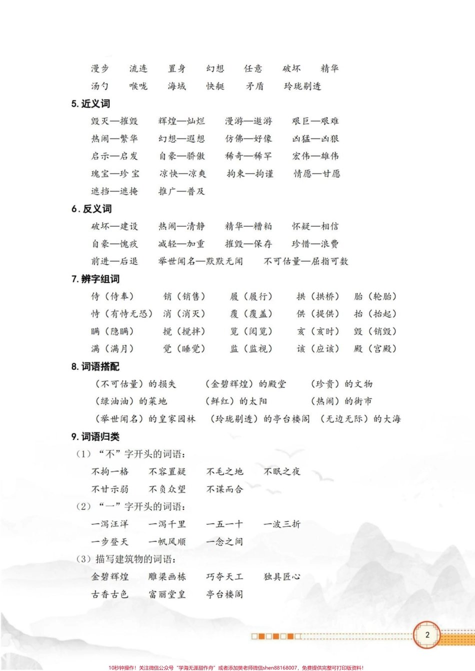 五年级上册语文第四单元知识点盘点五年级上册语文第四单元知识点盘点#五年级上册语文 #知识点总结 #五年级语文知识点 #语文第四单元 #学习资料分享.pdf_第3页