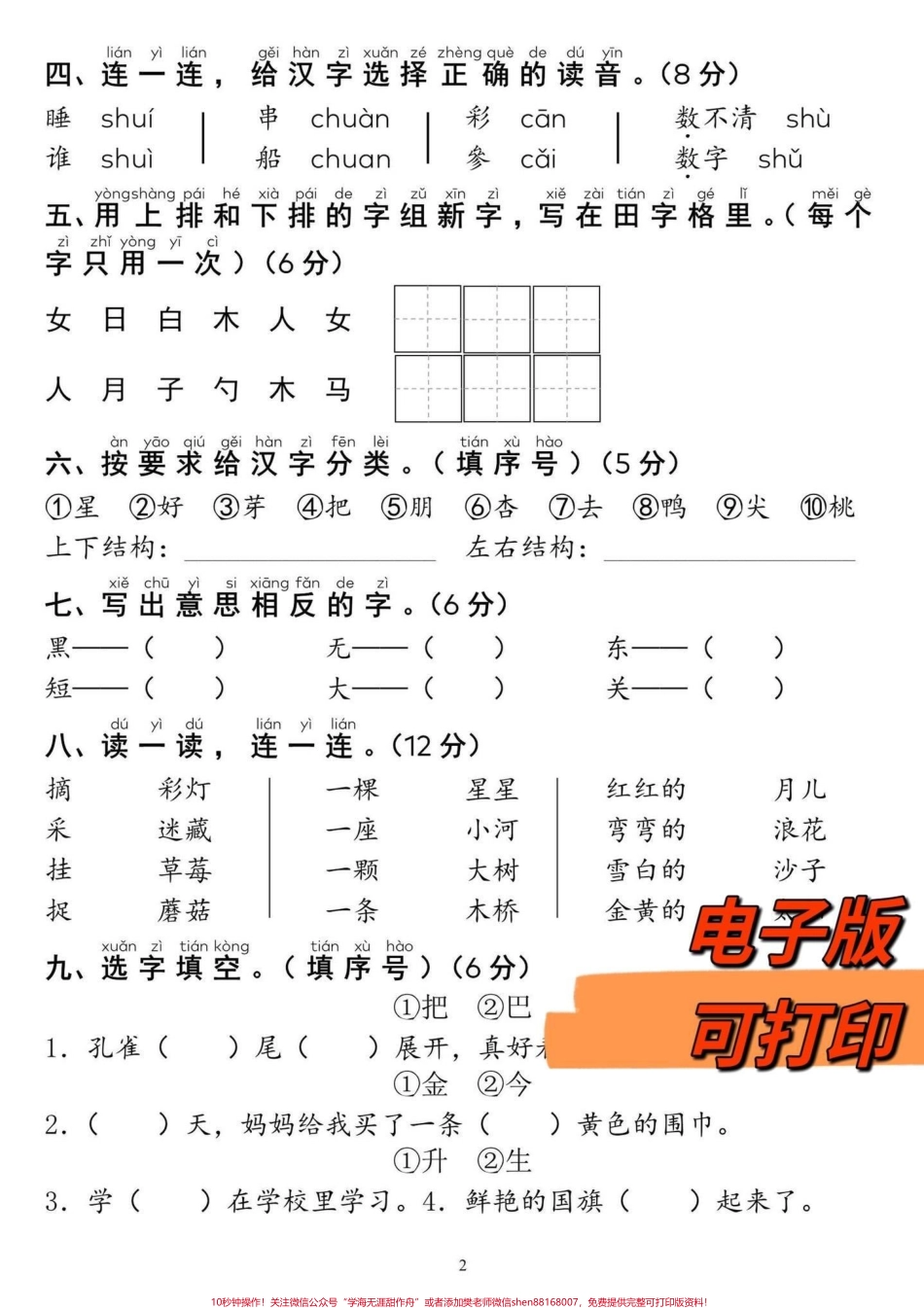 一年级上册语文期末考试卷‼️一年级上册语文期末考试卷#一年级语文 #一年级上册语文 #一年级 #期末复习 #期末考试 @DOU+小助手.pdf_第2页