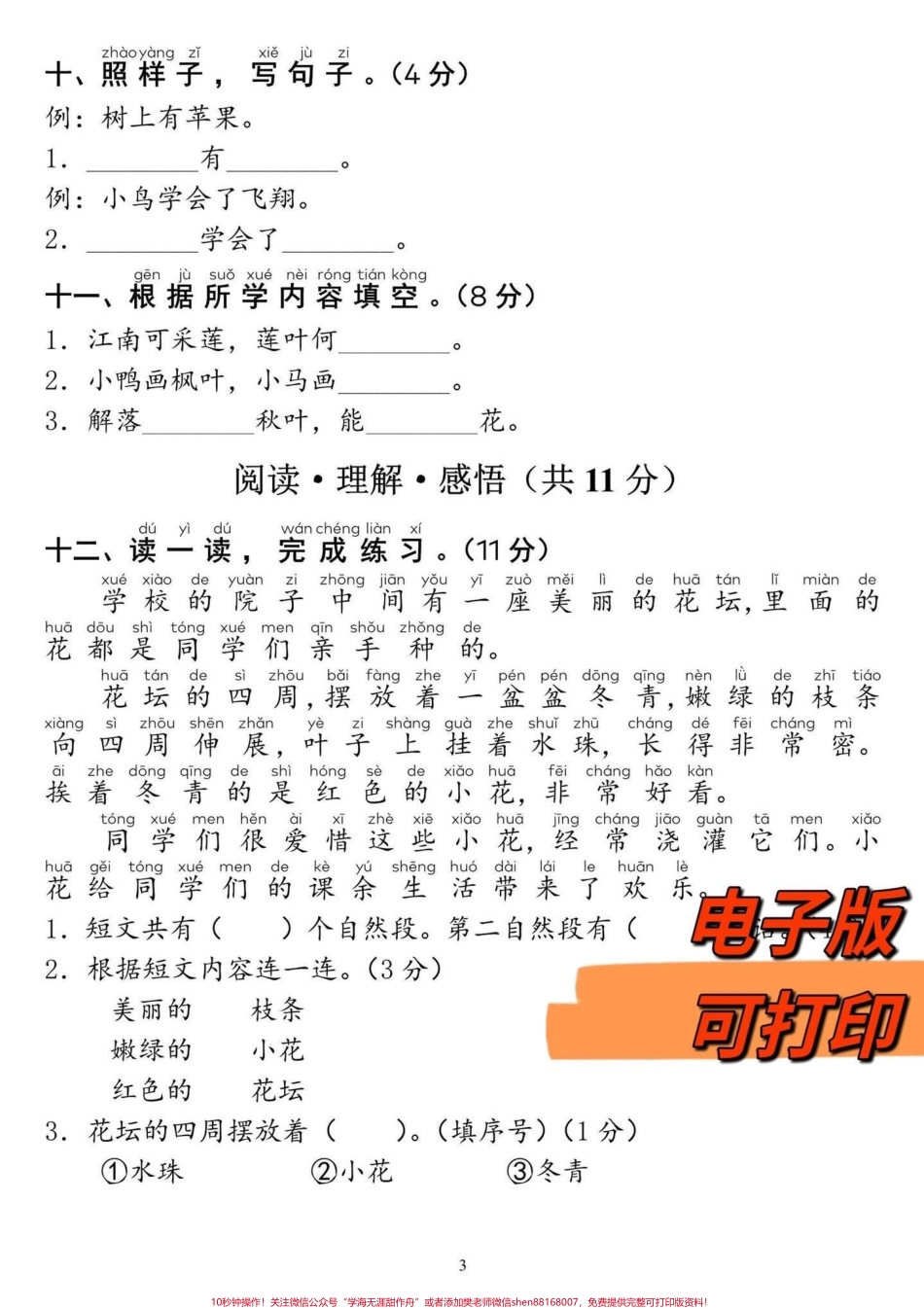 一年级上册语文期末考试卷‼️一年级上册语文期末考试卷#一年级语文 #一年级上册语文 #一年级 #期末复习 #期末考试 @DOU+小助手.pdf_第3页