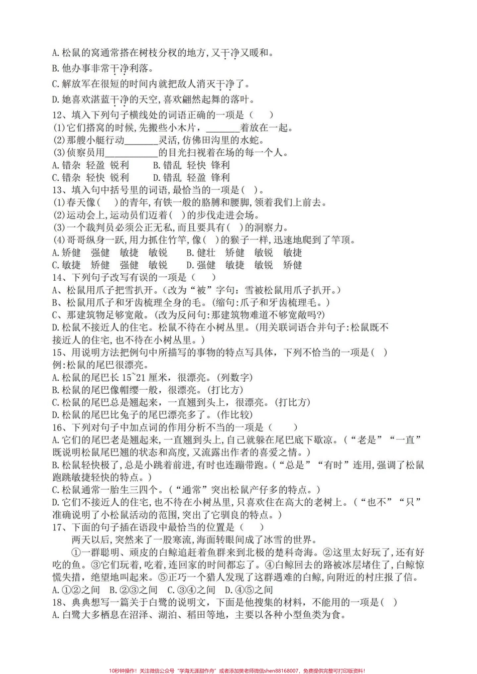 五年级上册语文第五单元易错练习题#五年级上册语文 #语文易错题 #语文第五单元 #单元练习 #学习资料分享.pdf_第3页