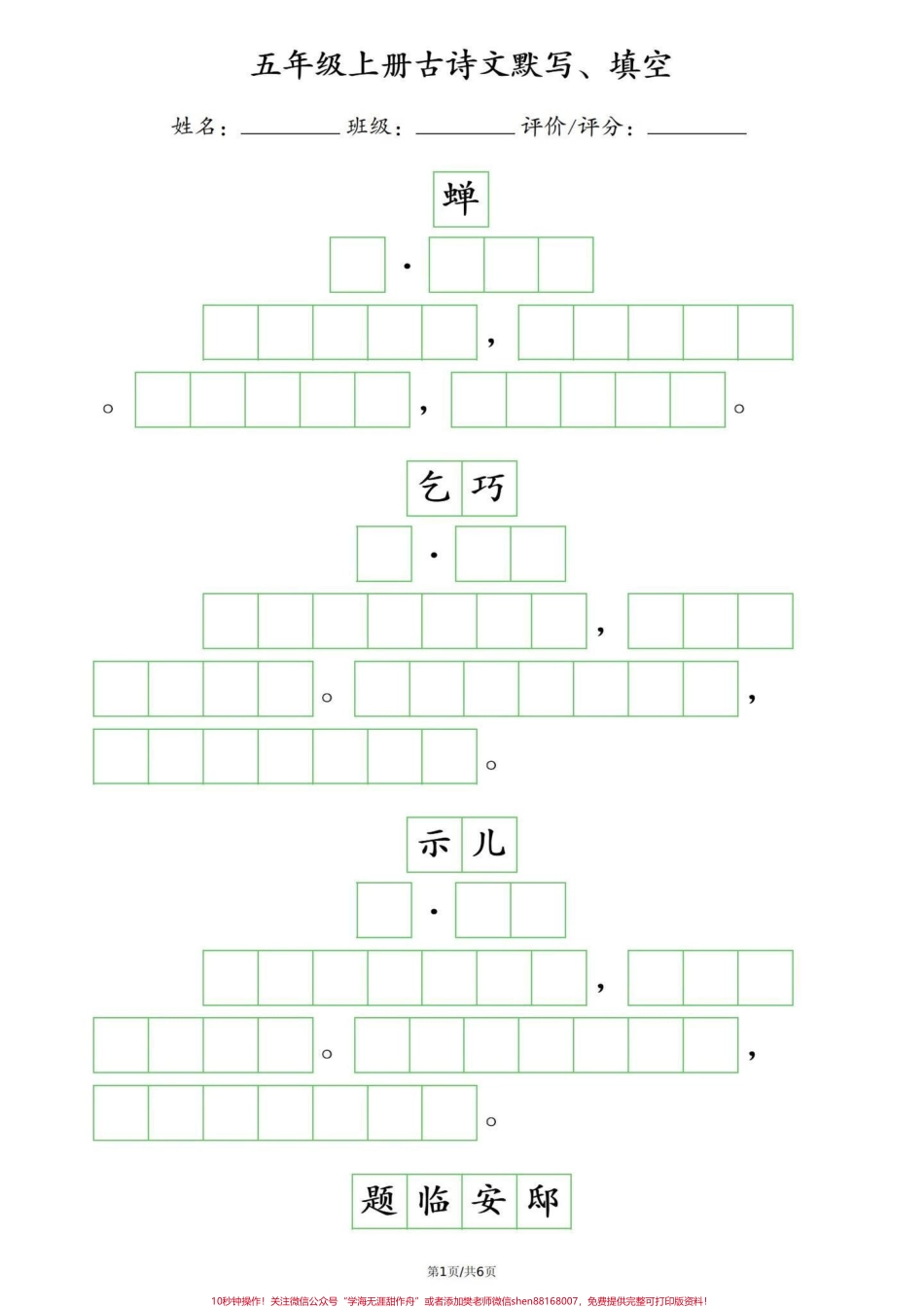 五年级上册语文古诗文默写填空暑假预习‼️五年级上册语文古诗文默写填空#四升五 #暑假预习 #五年级上册语文 #课文默写 #课文内容填空.pdf_第1页