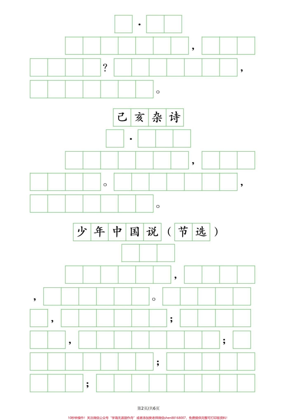 五年级上册语文古诗文默写填空暑假预习‼️五年级上册语文古诗文默写填空#四升五 #暑假预习 #五年级上册语文 #课文默写 #课文内容填空.pdf_第2页