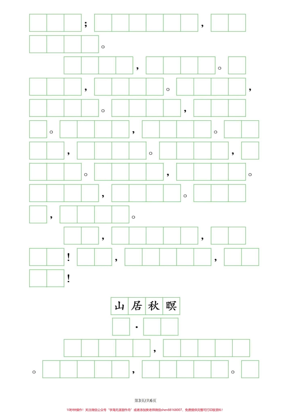 五年级上册语文古诗文默写填空暑假预习‼️五年级上册语文古诗文默写填空#四升五 #暑假预习 #五年级上册语文 #课文默写 #课文内容填空.pdf_第3页