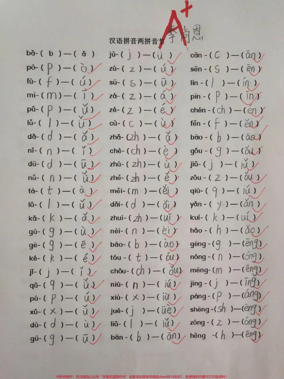 一年级上册语文期中复习拼音拆拼专项练习#一年级语文上册 #一年级 #家长收藏孩子受益 #小学试卷分享.pdf_第1页