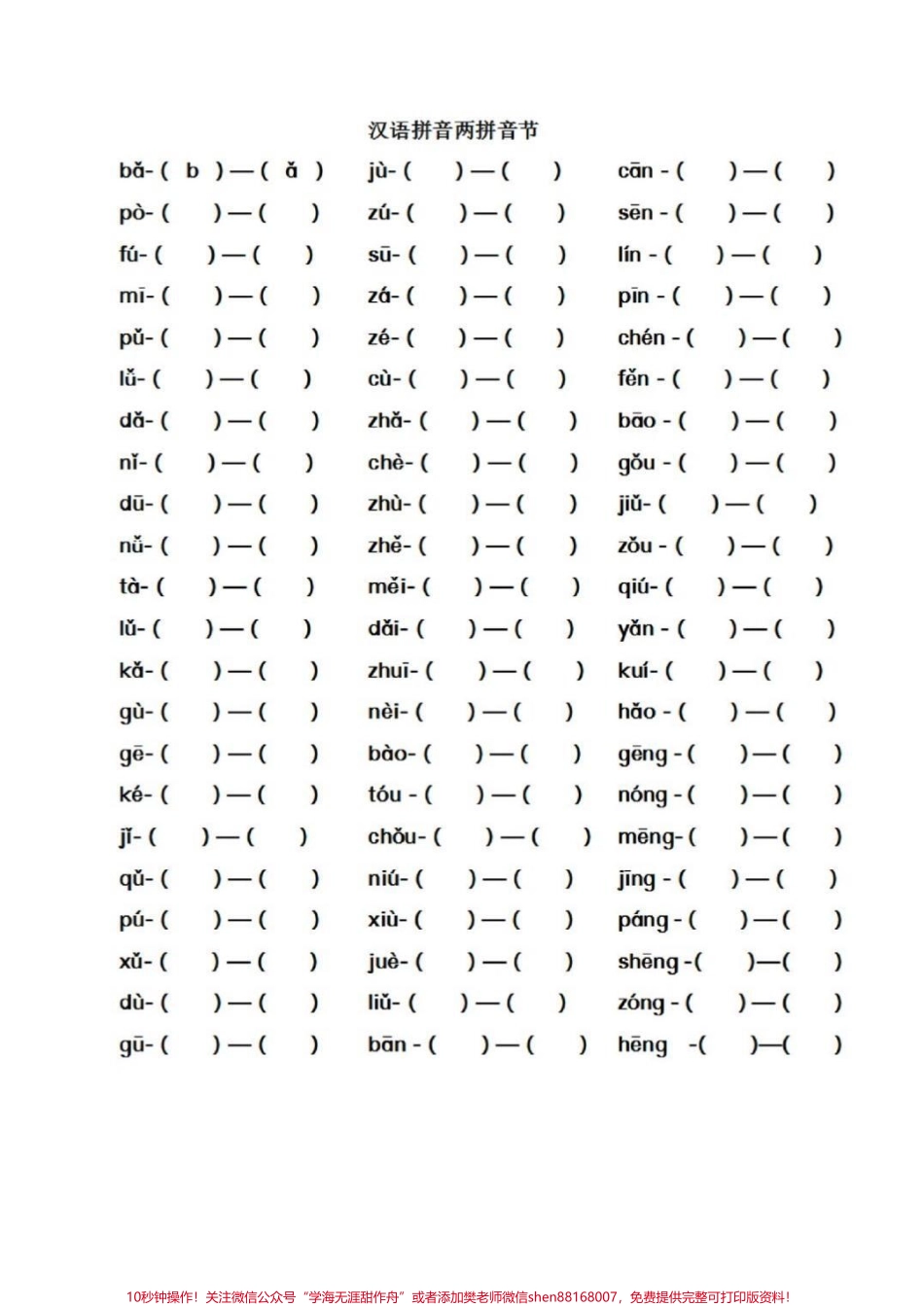 一年级上册语文期中复习拼音拆拼专项练习#一年级语文上册 #一年级 #家长收藏孩子受益 #小学试卷分享.pdf_第2页