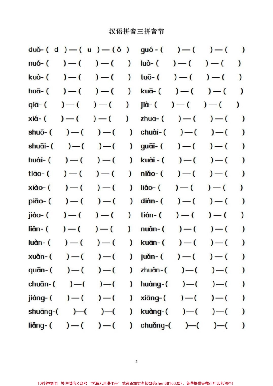 一年级上册语文期中复习拼音拆拼专项练习#一年级语文上册 #一年级 #家长收藏孩子受益 #小学试卷分享.pdf_第3页