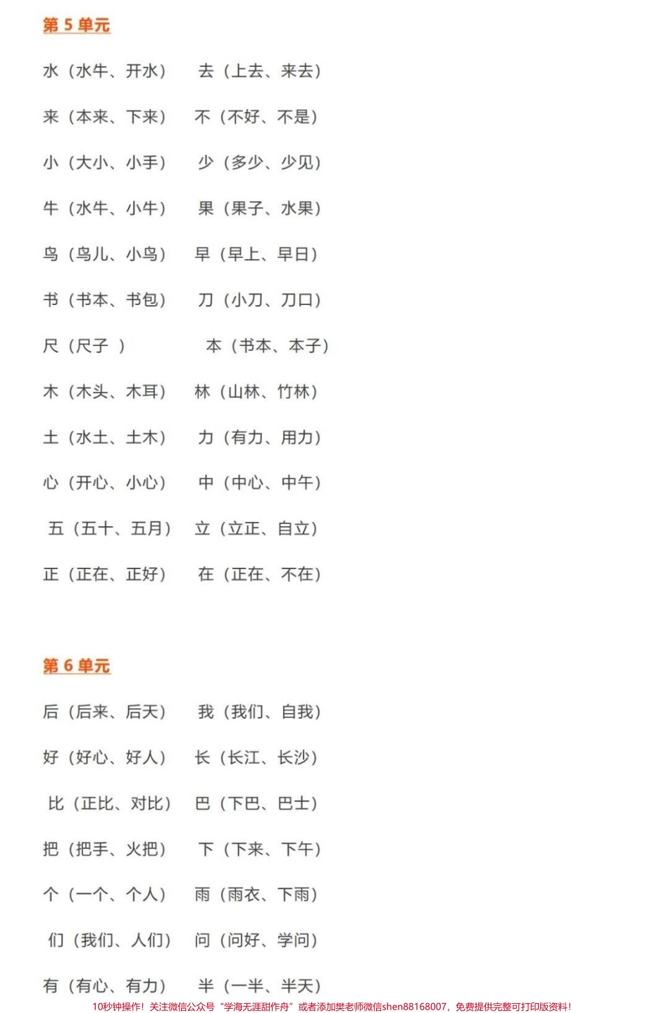 一年级上册语文知识要点预习归纳电子版的已经帮你们整理好了家长们可以收藏打印给孩子们测试练习#一年级重点知识归纳 #一年级语文 #一年级上册 #小学辅导资料 #开学必备.pdf_第2页