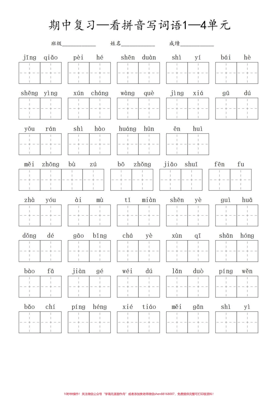 五年级上册语文期中复习看拼音写词语#五年级上册语文#期中复习#语文期中考试复习重点 #看拼音写词语 #学习资料分享.pdf_第2页