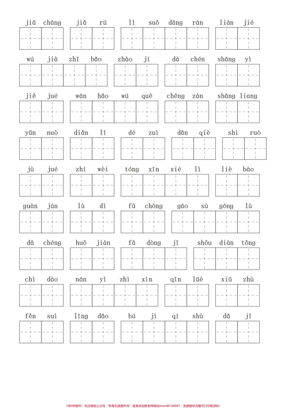 五年级上册语文期中复习看拼音写词语#五年级上册语文#期中复习#语文期中考试复习重点 #看拼音写词语 #学习资料分享.pdf_第3页