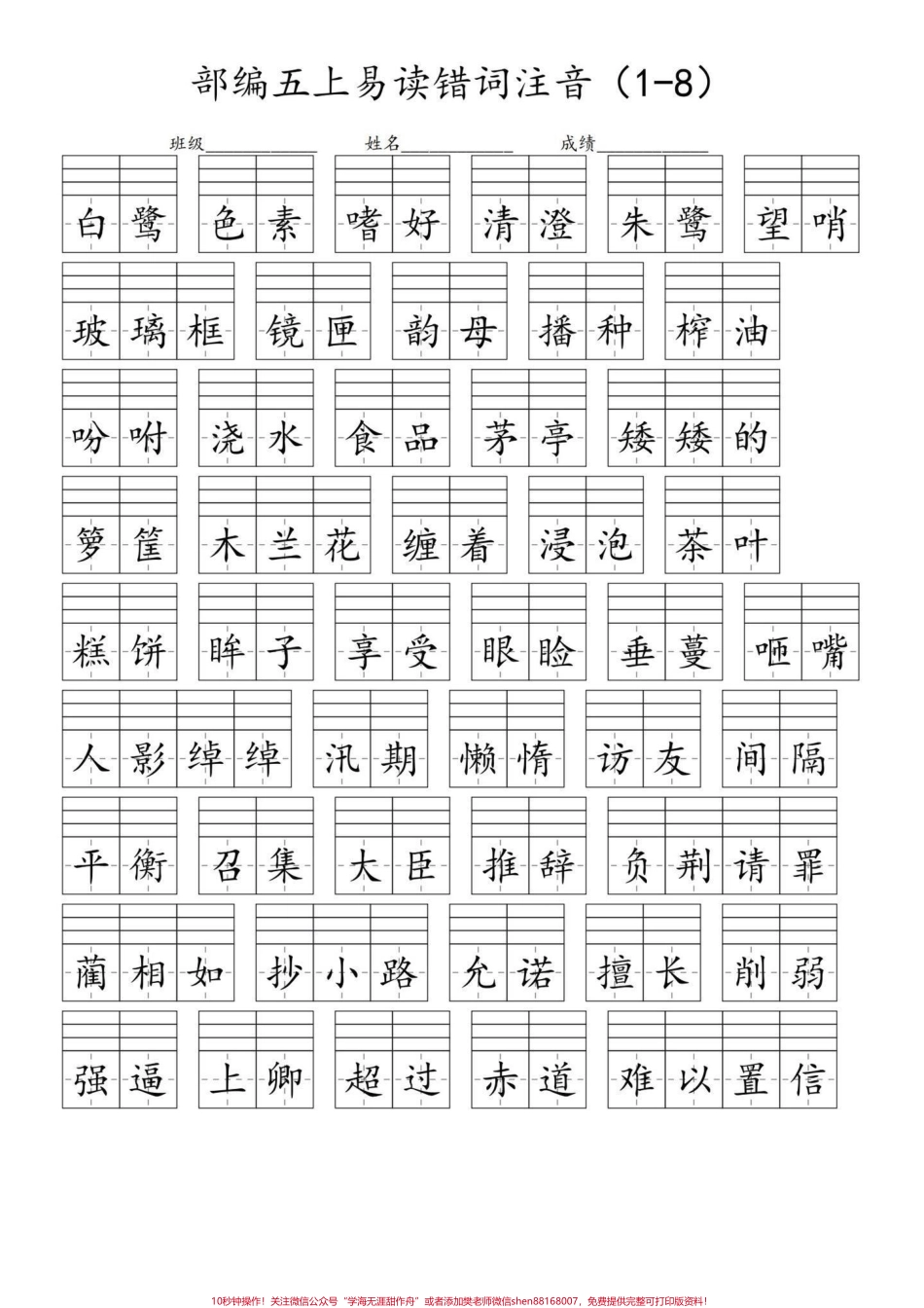 五年级上册语文易错字音注音汇总暑假预习‼️五年级上册语文1—8单元易错字音汇总#暑假预习 #五年级上册语文 #五上语文预习 #字词#易错字音.pdf_第2页