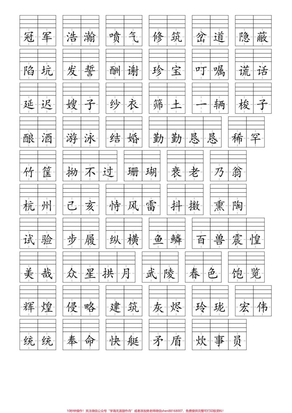 五年级上册语文易错字音注音汇总暑假预习‼️五年级上册语文1—8单元易错字音汇总#暑假预习 #五年级上册语文 #五上语文预习 #字词#易错字音.pdf_第3页