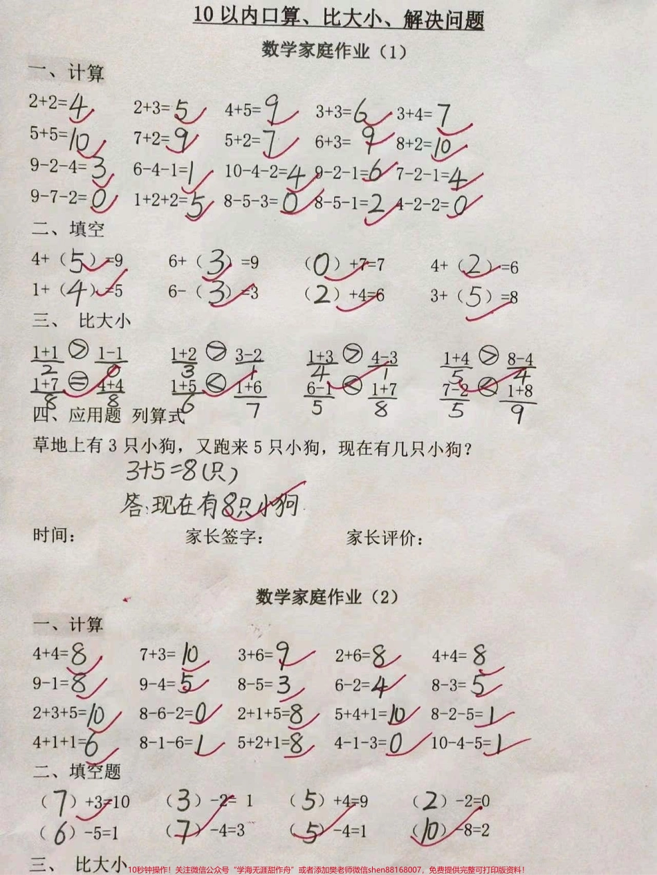 一年级数学10以内计算比大小解决问题练习#小学知识点归纳 #知识点总结 #学习 #一年级数学.pdf_第1页
