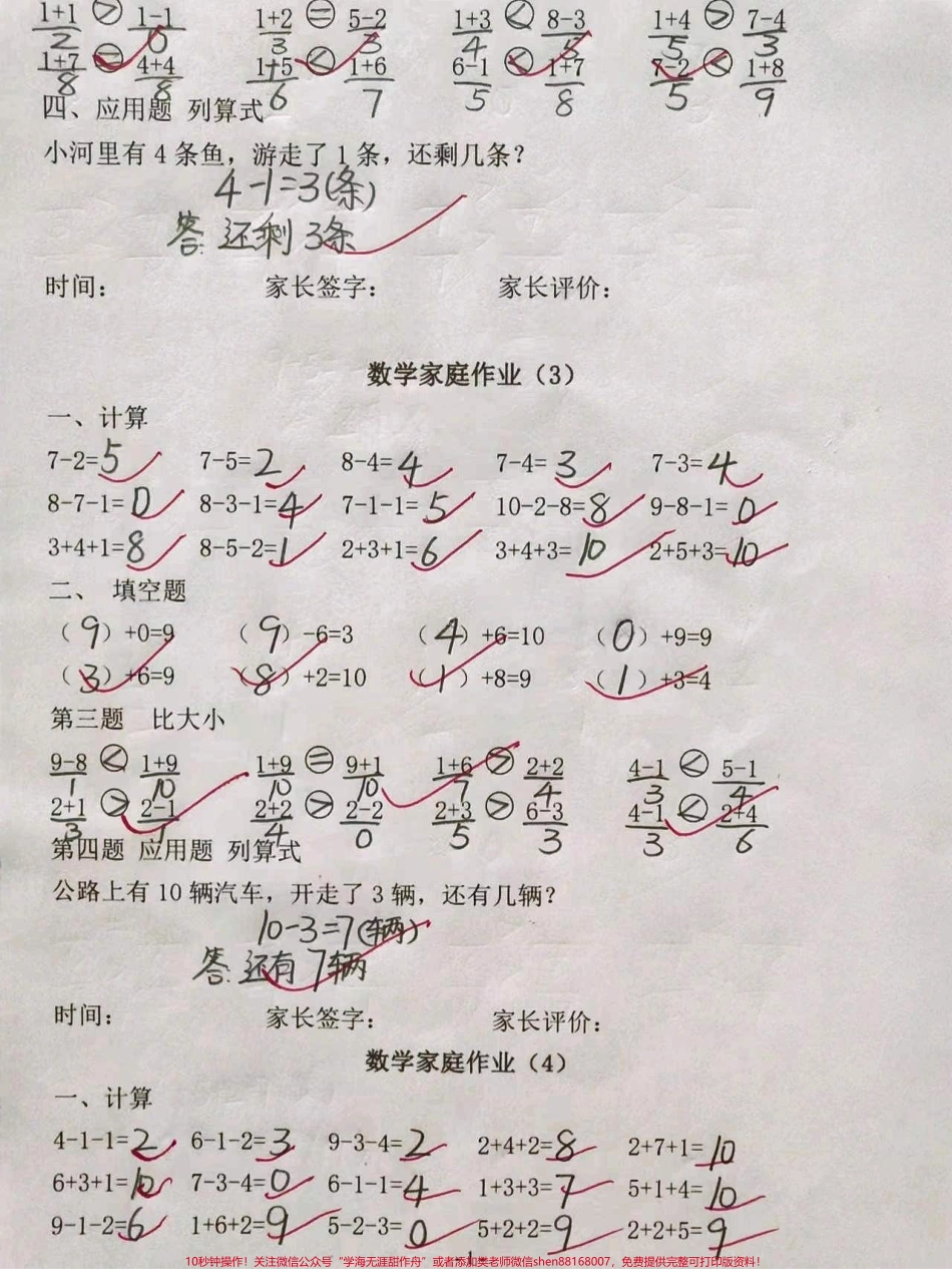 一年级数学10以内计算比大小解决问题练习#小学知识点归纳 #知识点总结 #学习 #一年级数学.pdf_第2页