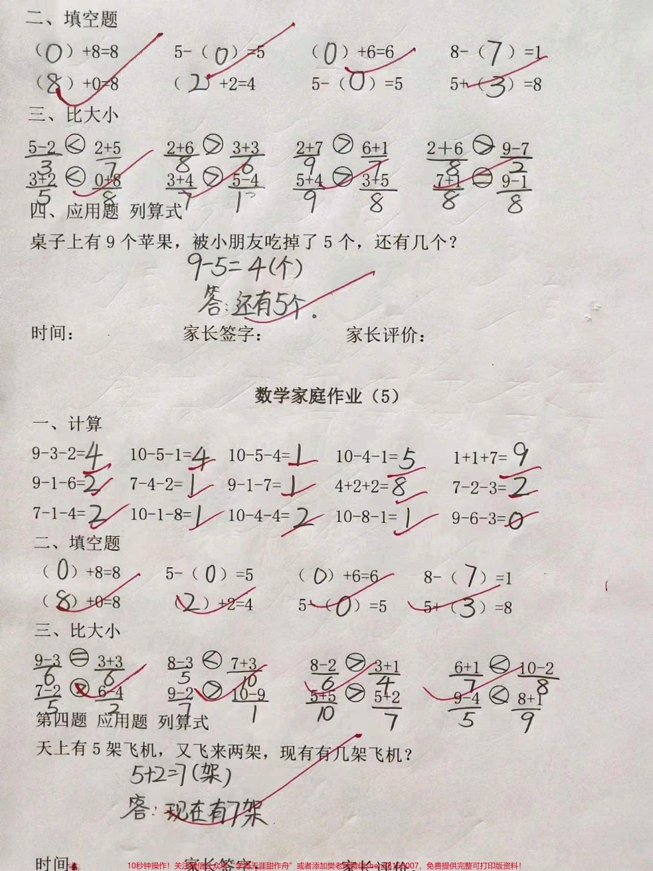 一年级数学10以内计算比大小解决问题练习#小学知识点归纳 #知识点总结 #学习 #一年级数学.pdf_第3页