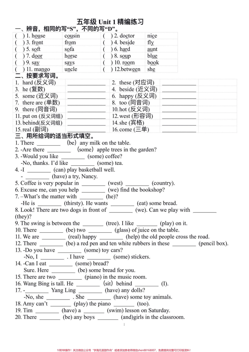五年级译林上册英语第一单元精编练习暑假英语预习‼️五年级译林上册英语第一单元精编练习#暑假预习#五年级#译林版英语 #译林英语五年级 #英语练习题.pdf_第2页