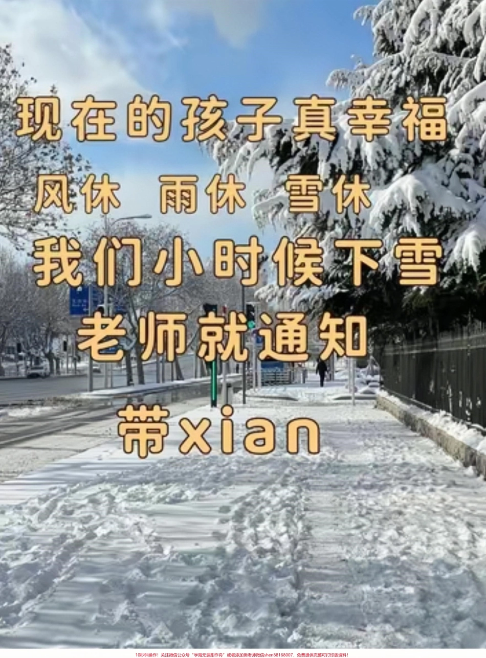 现在的孩子好幸福啊！#你那里下雪了吗 #又是雪花飘落的季节 #让阅读成为一种习惯 #图文掘金计划.pdf_第1页