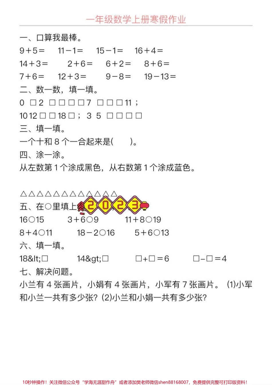 一年级数学寒假作业每天一练30天整套预习#一年级数学 #一年级数学题 #寒假提前预习 #数学思维 #寒假充电计划.pdf_第1页