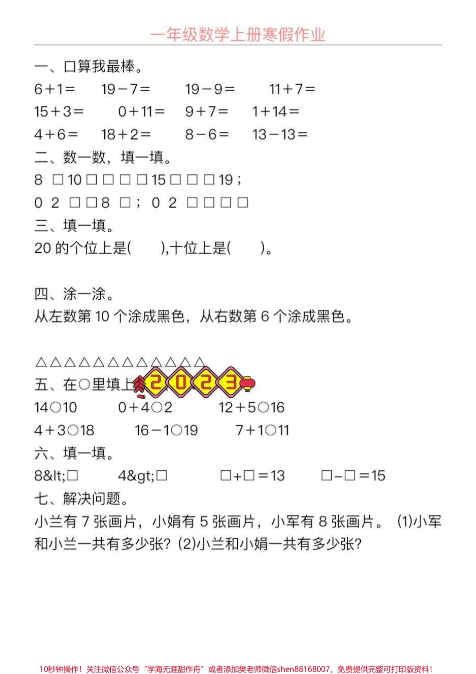 一年级数学寒假作业每天一练30天整套预习#一年级数学 #一年级数学题 #寒假提前预习 #数学思维 #寒假充电计划.pdf_第2页