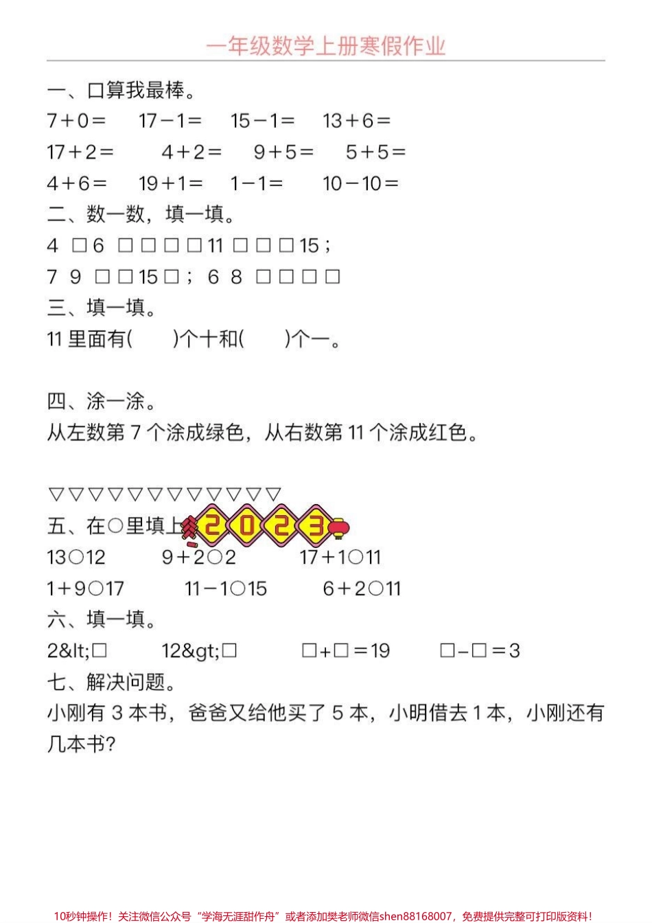 一年级数学寒假作业每天一练30天整套预习#一年级数学 #一年级数学题 #寒假提前预习 #数学思维 #寒假充电计划.pdf_第3页