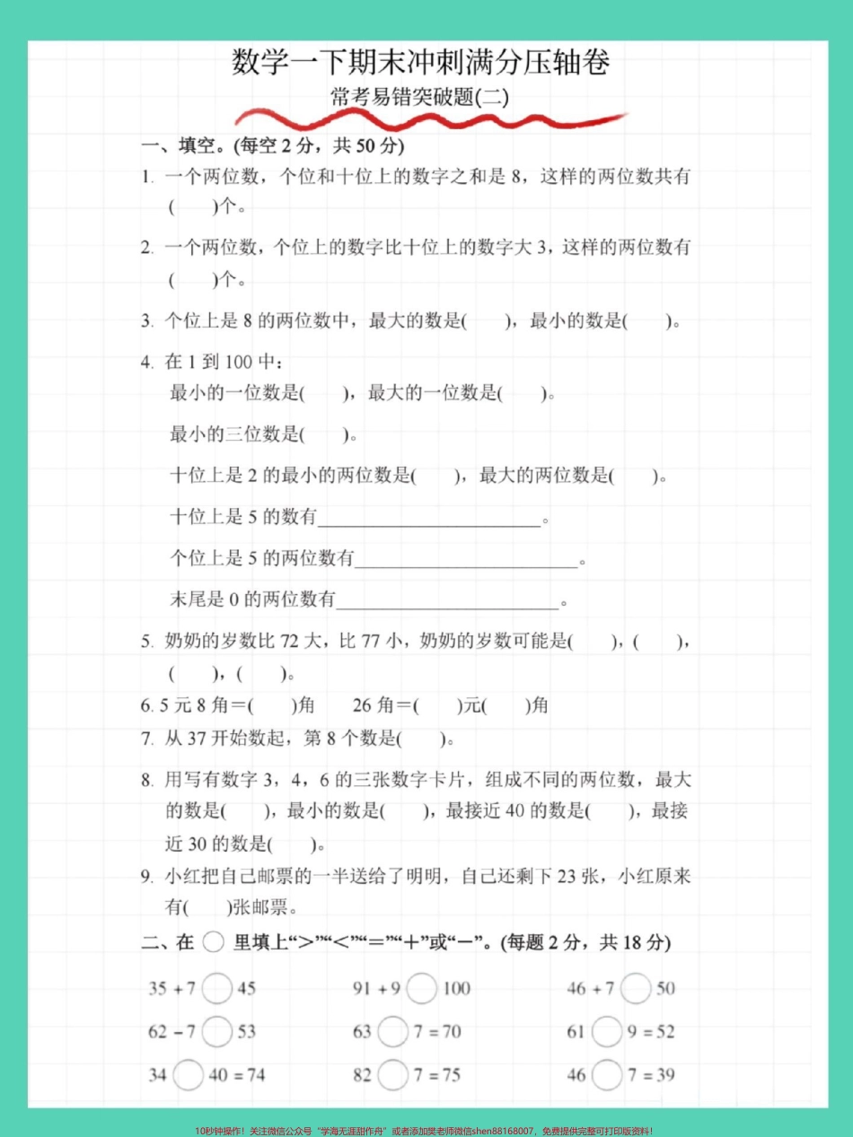 一年级数学期末常考易错题#期末测试卷 #逢考必过 #知识点总结 #必考考点 #一年级数学下册必考题.pdf_第2页