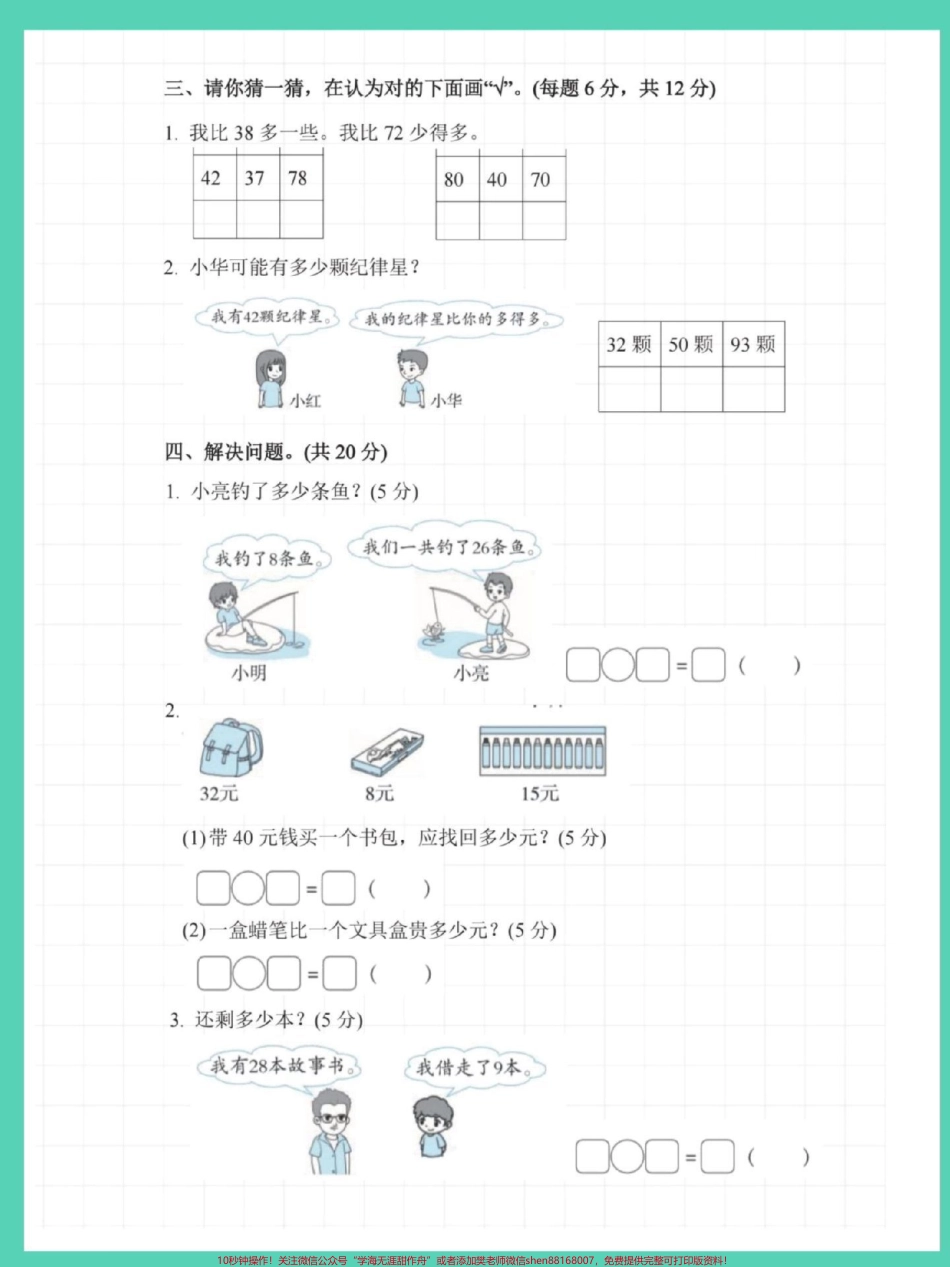 一年级数学期末常考易错题#期末测试卷 #逢考必过 #知识点总结 #必考考点 #一年级数学下册必考题.pdf_第3页