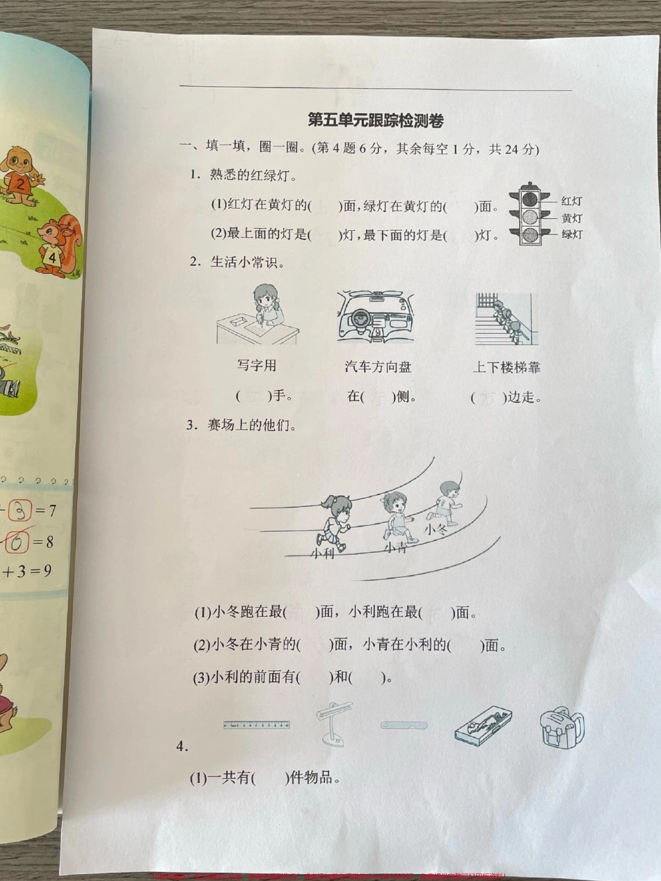 一年级数学上册第五单元跟踪测试卷位置方向思维训练理解能力#一年级重点知识归纳 #学霸秘籍 #一年级数学上册 #每天学习一点点进步一点点 #期中考试.pdf_第1页