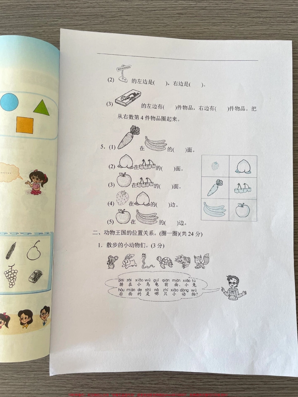 一年级数学上册第五单元跟踪测试卷位置方向思维训练理解能力#一年级重点知识归纳 #学霸秘籍 #一年级数学上册 #每天学习一点点进步一点点 #期中考试.pdf_第2页