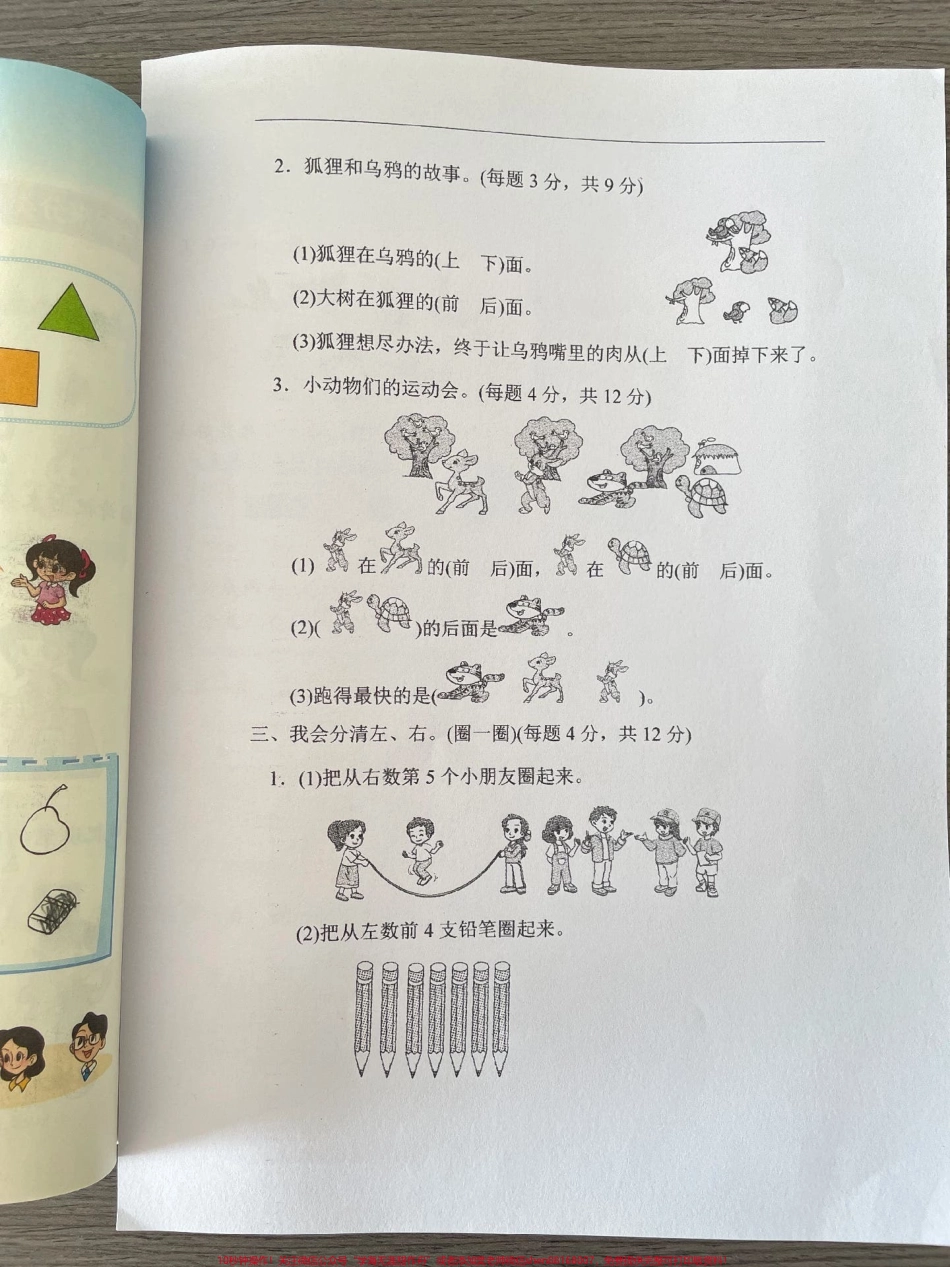 一年级数学上册第五单元跟踪测试卷位置方向思维训练理解能力#一年级重点知识归纳 #学霸秘籍 #一年级数学上册 #每天学习一点点进步一点点 #期中考试.pdf_第3页