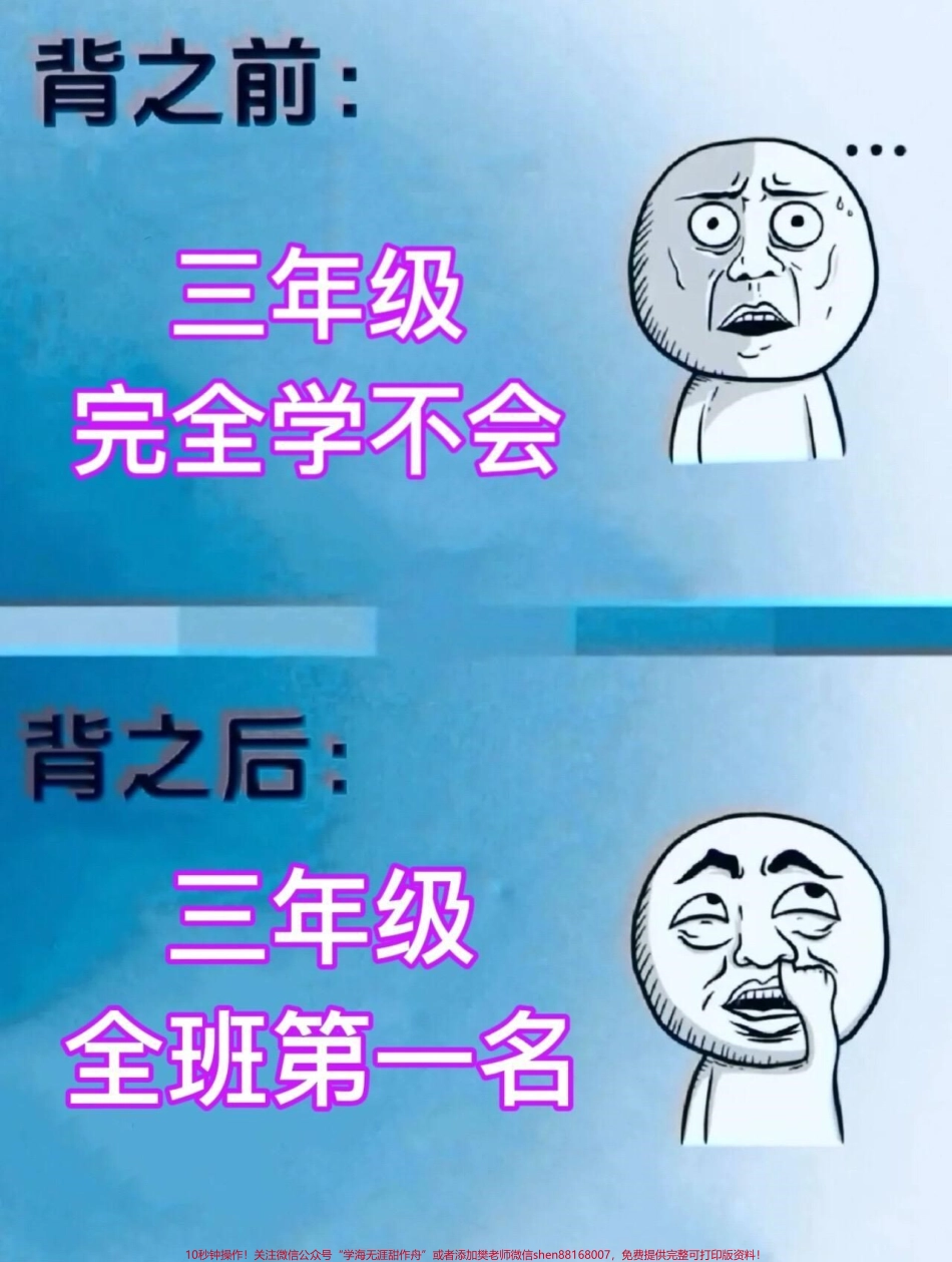 小学三年级上册语文期中复习提纲已整理完成家长们可以监督孩子们进行练习这份提纲涵盖了常考易错题为了帮助孩子们在期中考试中取得好成绩家长们建议打印出来给孩子学习通过练习孩子们可以巩固基础知识提高解题能力和应试技巧为期中考试做好充分准备#三年级上册语文#知识点总结 #期中考试.pdf_第1页
