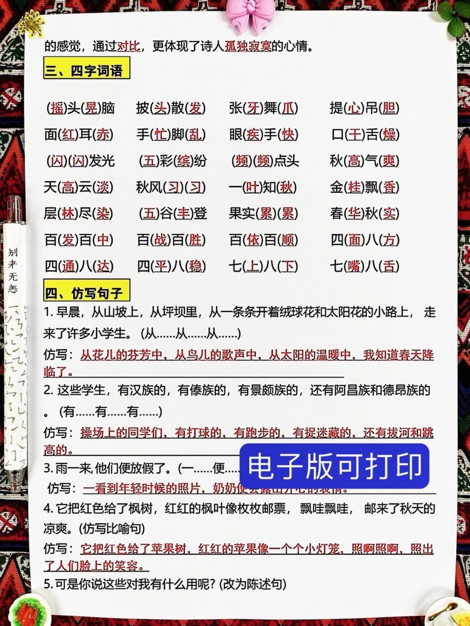 小学三年级上册语文期中复习提纲已整理完成家长们可以监督孩子们进行练习这份提纲涵盖了常考易错题为了帮助孩子们在期中考试中取得好成绩家长们建议打印出来给孩子学习通过练习孩子们可以巩固基础知识提高解题能力和应试技巧为期中考试做好充分准备#三年级上册语文#知识点总结 #期中考试.pdf_第3页