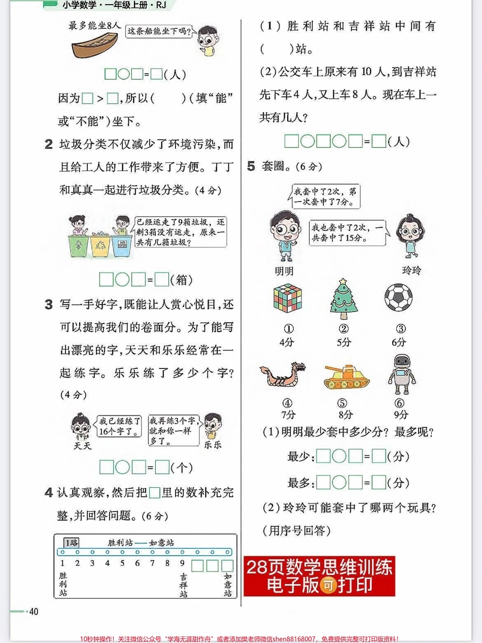 一年级数学上册基础知识思维训练理解能力11～20个位数认识#期末必考 #位置专项练习题 #相邻数 #一年级数学上册 #一年级思维训练题.pdf_第2页