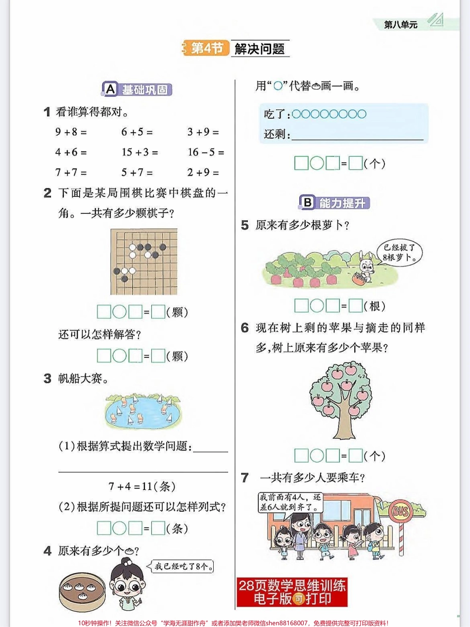 一年级数学上册基础知识思维训练理解能力11～20个位数认识#期末必考 #位置专项练习题 #相邻数 #一年级数学上册 #一年级思维训练题.pdf_第3页