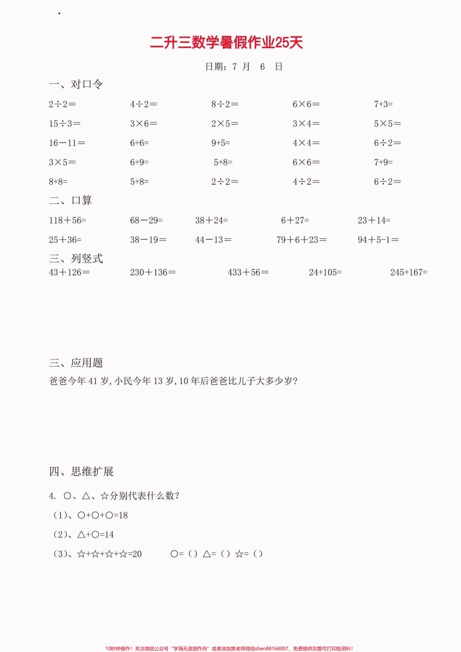 小学数学二升三暑假作业小学数学二升三暑假作业#二升三#暑假作业#暑假预习 #学习资料分享 #关注我持续更新小学知识.pdf_第2页